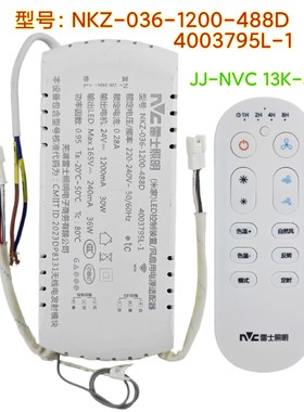 NVC雷士487D风扇灯遥控器原装电源驱动器吸顶灯吊灯智能开关遥控