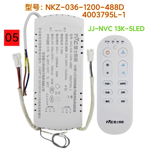 NVC雷士1354D风扇灯控制器遥控器电源驱动器吸顶灯吊扇灯智能开关
