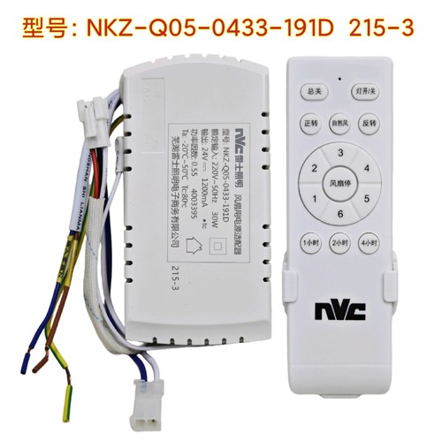 191D 215-3 nvc雷士照明风扇用电源适配器吊扇灯控制器六档风扇灯