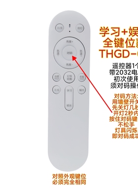 THGD-05月影云之光护眼吸顶灯遥控器智能学习娱乐儿童房卧室灯具