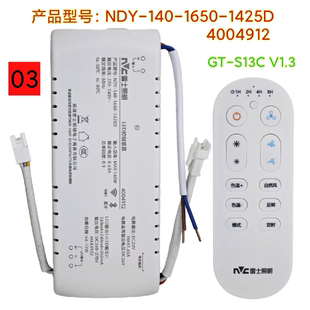 NVC雷士1425D风扇灯控制装置原装电源驱动器吊扇灯智能开关遥控器