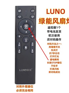 绿能风扇灯遥控器通用吸顶卧室隐形吊扇灯无线开关智能遥控板手柄
