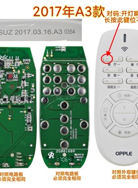 OPPLE欧普照明遥控器LED吸顶灯客厅灯具场景适用遥控WIFI配件开关