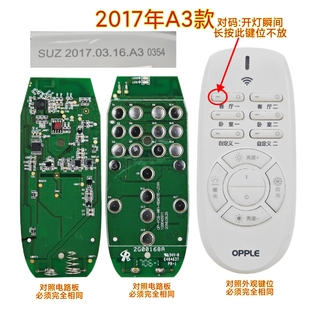 OPPLE欧普照明遥控器LED吸顶灯客厅灯具场景适用遥控WIFI配件开关