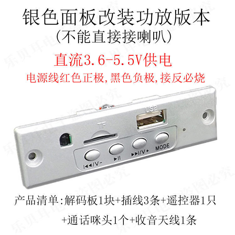 MP3音频解码板带蓝牙u盘播放器断电记忆音响功放机改装插卡带遥控