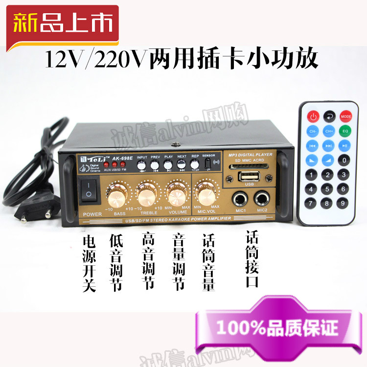 220V家用12V车用U盘功放机音箱电脑2.0声道桌面话筒功放遥控插卡