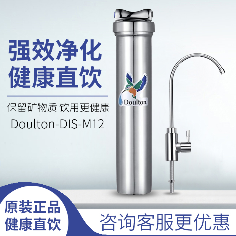 Doulton道尔顿家用直饮台下净水器HIS/DIS-M12-2504陶瓷滤芯厨房-封面