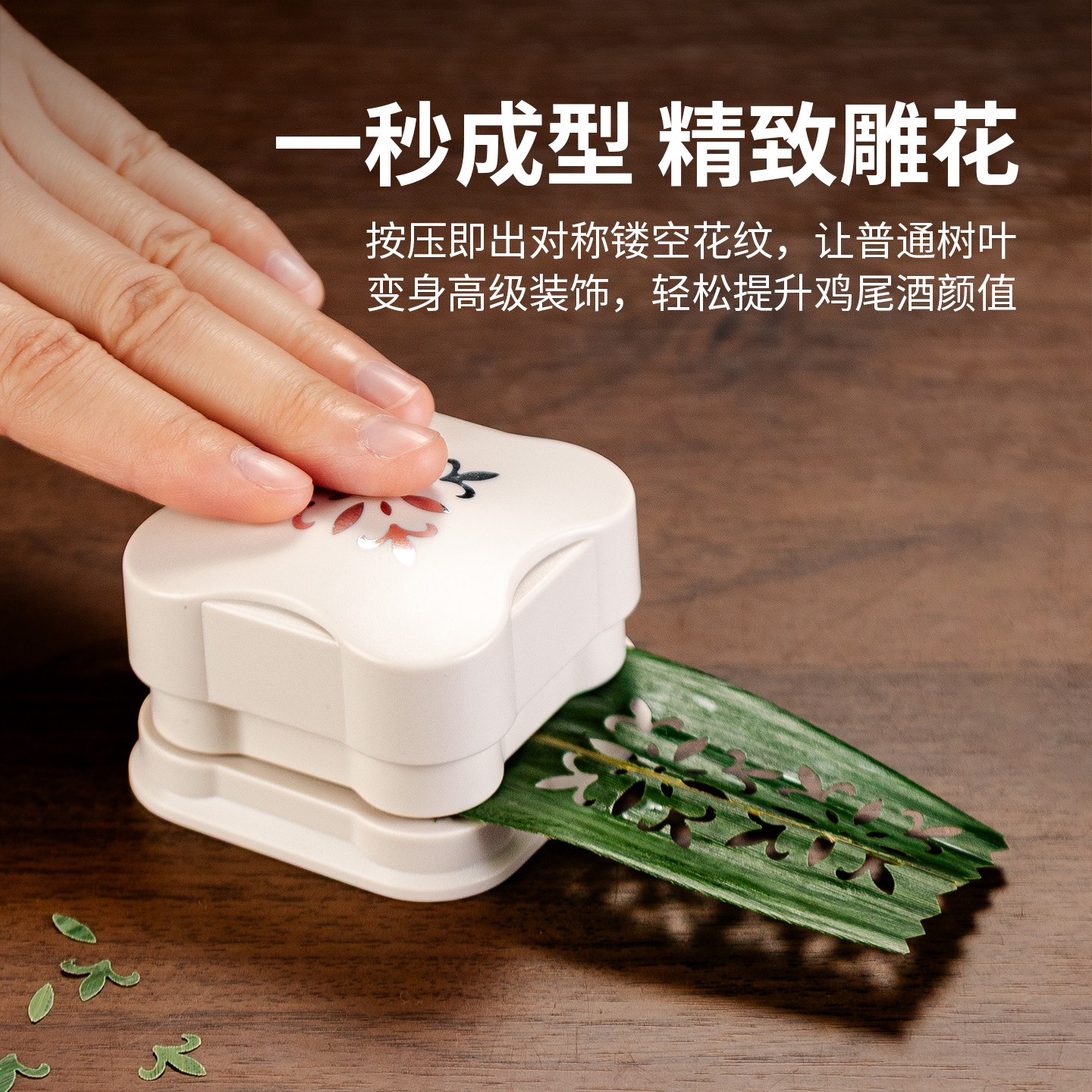 酒吧鸡尾酒装饰压花器手工 DIY 植物树叶镂空打孔器花艺印花工具