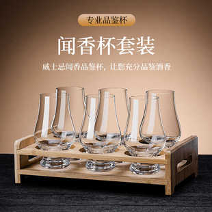 创意水晶威士忌酒杯套装闻香杯ISO标准杯洋酒专业品鉴试酒杯商用