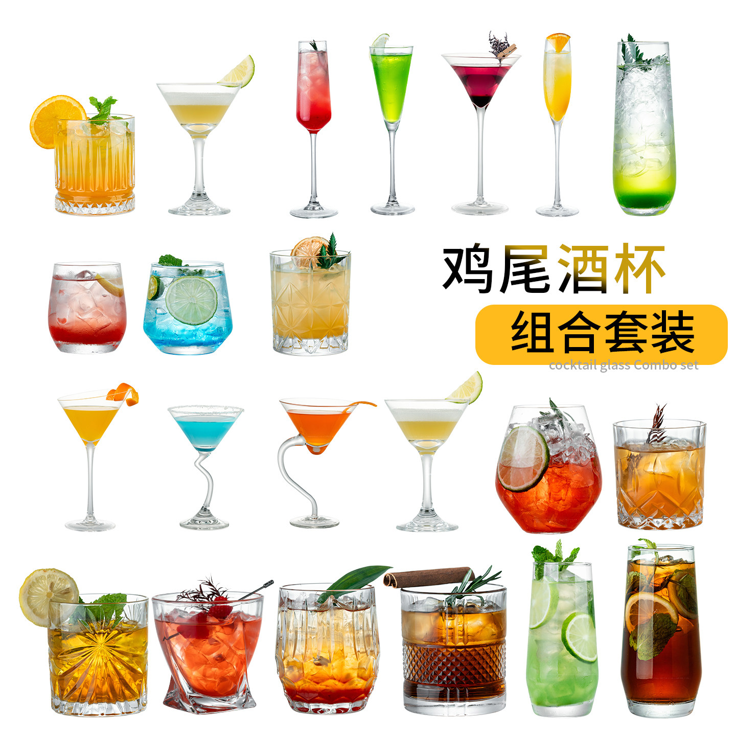 鸡尾酒杯组合套装莫吉托杯柯林杯创意个性长岛冰茶海波杯调酒杯子