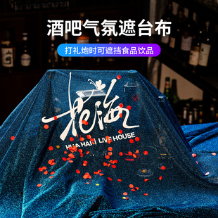 酒吧气氛遮台布星空纱布布防碎纸桌布可定制logo耐用高档台布