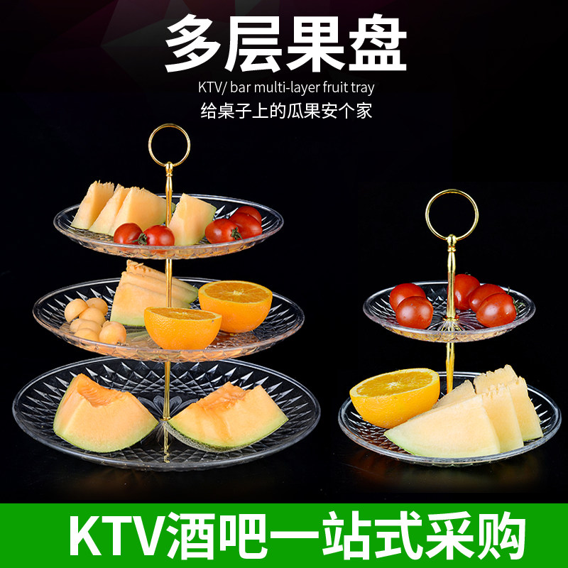 亚克力果盘三层多层架子ktv酒吧家用创意双层水果盘塑料客厅个性