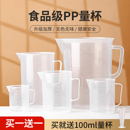 量杯带刻度奶茶店专用塑料量筒1000ml5L毫升大容量商用计量杯量桶