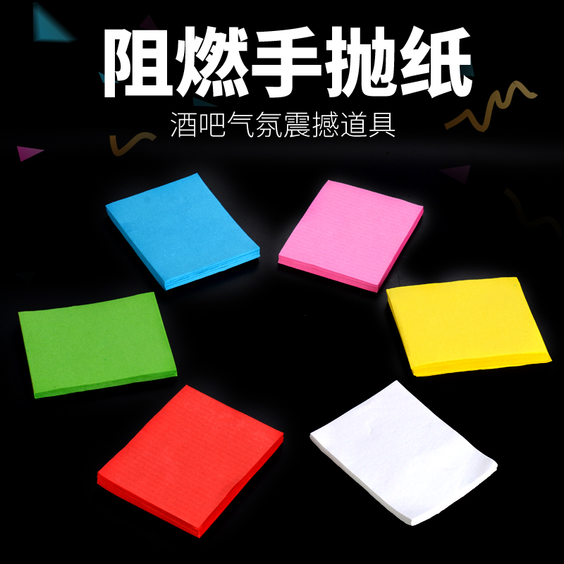 手抛纸酒吧气氛爆点道具派对夜店蹦迪互动阻燃手抛纸片手抛彩带
