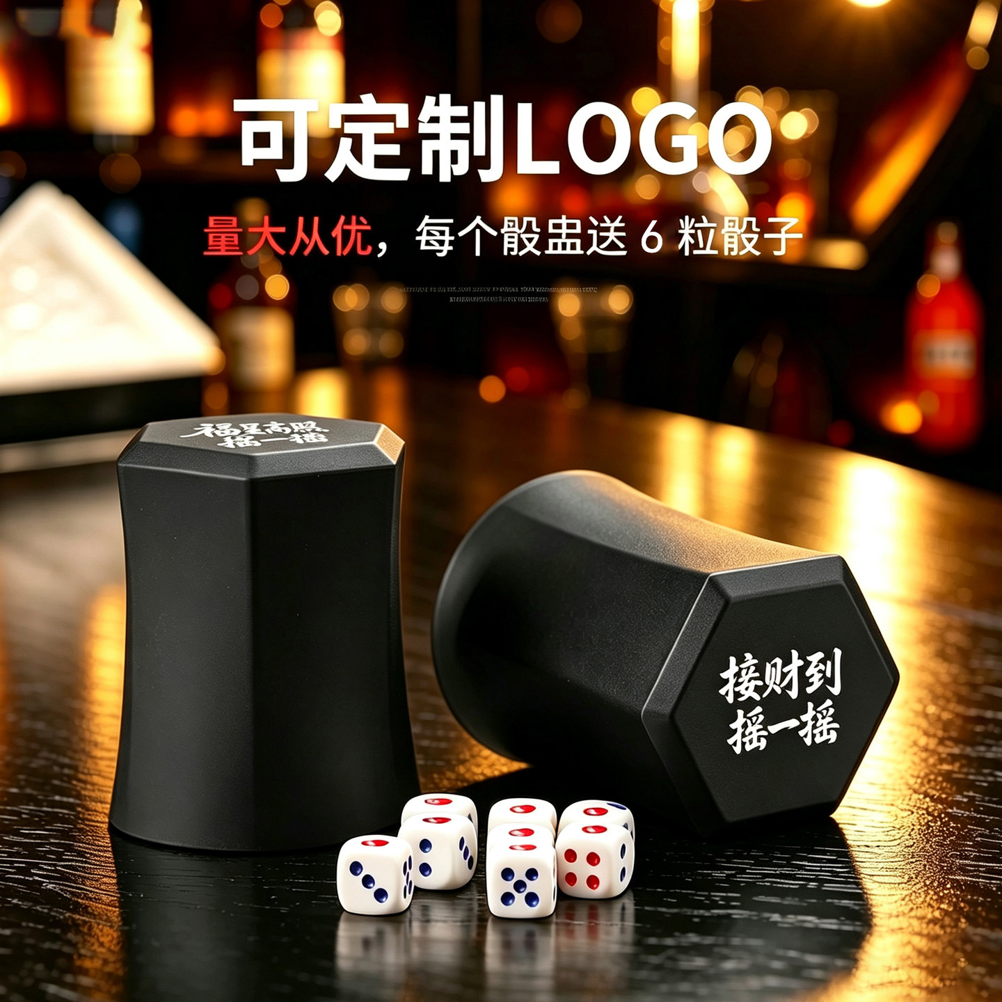 酒点半来财耐摔定制筛盅