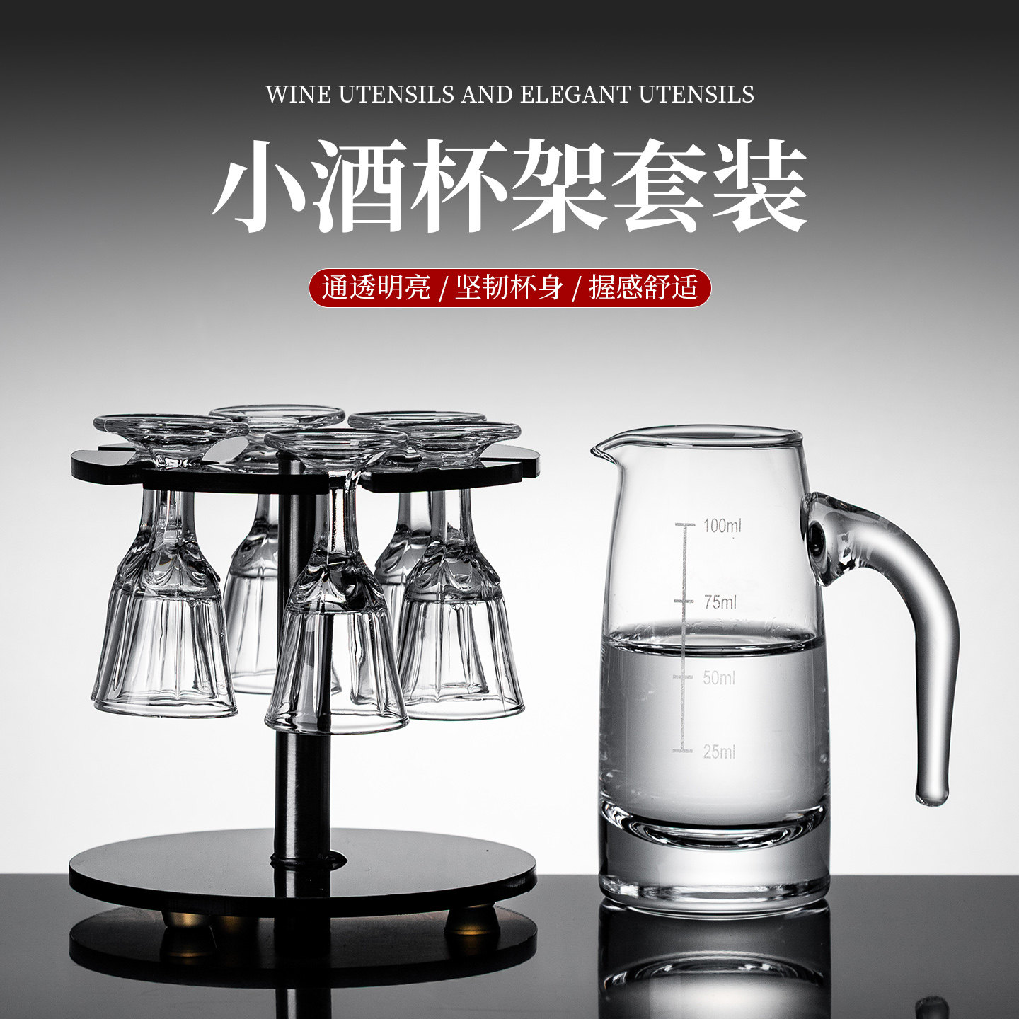 高档水晶玻白酒璃小酒杯套装透明酒具轻薄酒杯圆形亚克力收纳架子,餐饮具,白酒杯,淘宝优惠券,粉丝福利购,淘宝优惠卷