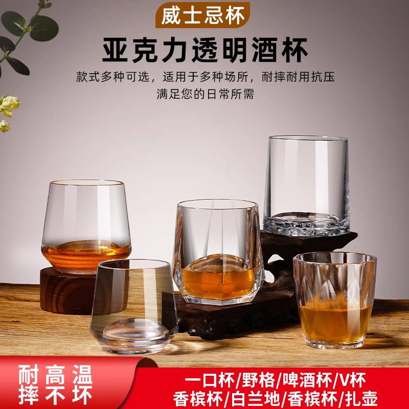 啤酒杯防摔洋酒杯亚克力威士忌杯