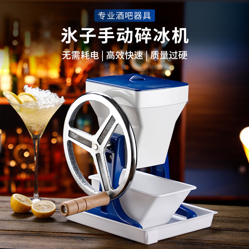 酒吧商用手动碎冰机日式水子手摇碎冰机刨冰机颗粒冰鸡尾酒杯,厨房/烹饪用具,刨冰机/碎冰机,淘宝优惠券,粉丝福利购,淘宝优惠卷