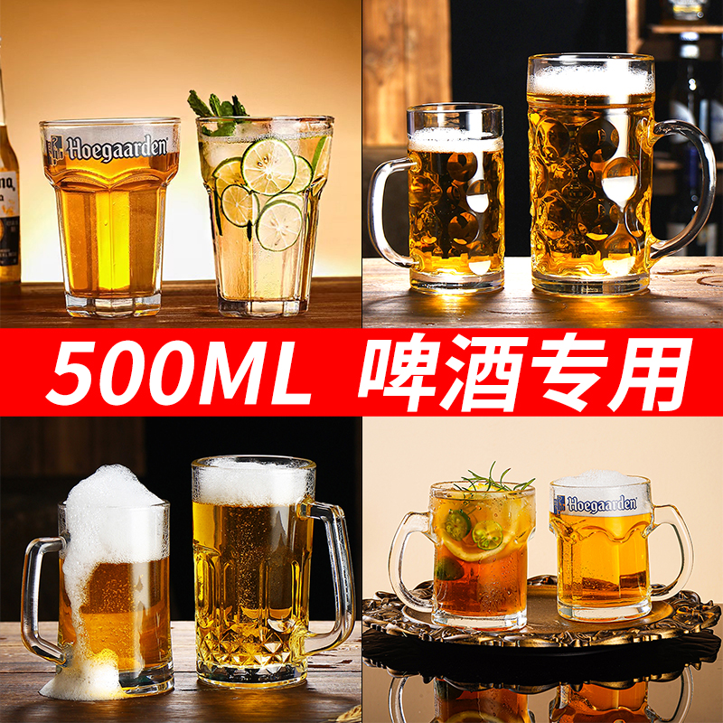 500ml专用啤酒杯酒点半