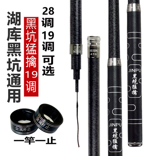 黑坑猛擒5H/6H钓鱼竿碳素鱼竿手竿台钓竿超轻超硬28调19调鲤鱼竿 - 封面