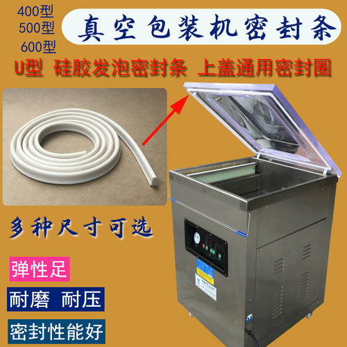 400 500 600型真空包装机通用密封条/真空机上盖密封圈硅胶海绵条