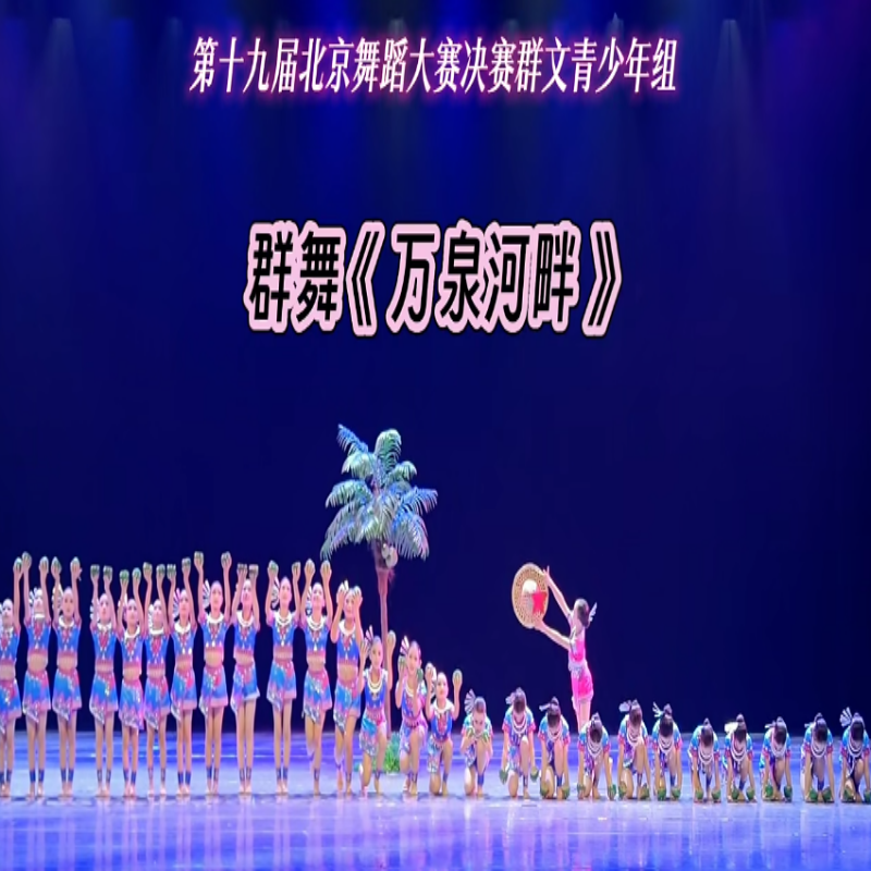 万泉河畔水舞蹈服女童苗族黎族彝族少数民族三月三舞蹈儿童演出服,童装/婴儿装/亲子装,儿童演出服,淘宝优惠券,粉丝福利购,淘宝优惠卷