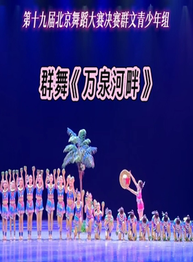 万泉河畔水舞蹈服女童苗族黎族彝族少数民族三月三舞蹈儿童演出服