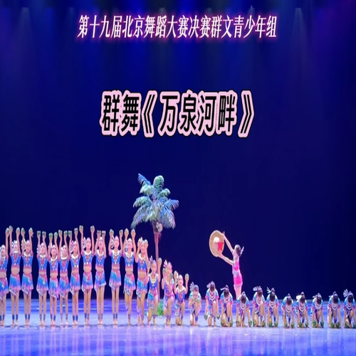 万泉河畔舞蹈服女童苗族黎族儿童