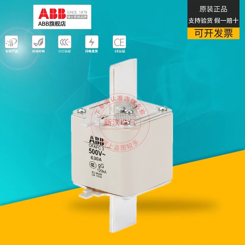 正品熔芯保险丝熔断器ABB
