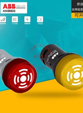 原装ABB声光蜂鸣器CB1-610R 613R 610Y 613Y黄色红色DC24V AC220V
