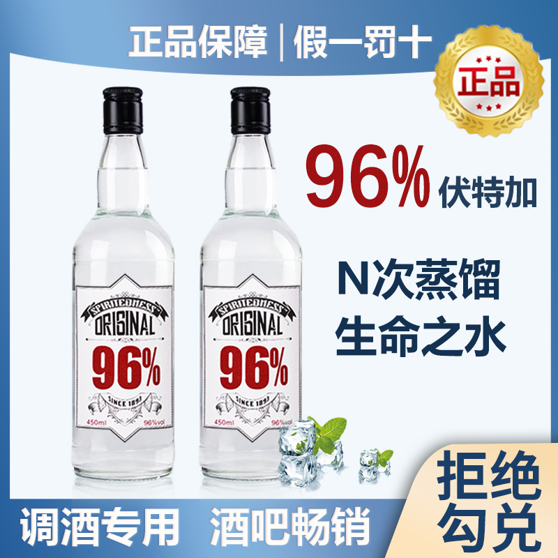 生命之水伏特加96度高度酒原味450ml正品洋酒vodka酒吧鸡尾酒烈酒