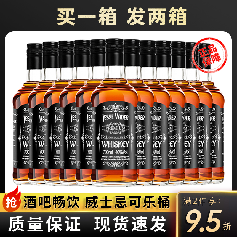 整箱12瓶洋酒威士忌调可乐桶酒吧ktv基酒烈酒调鸡尾酒正品700ml