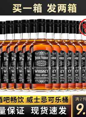整箱12瓶洋酒威士忌调可乐桶酒吧ktv基酒烈酒调鸡尾酒正品700ml