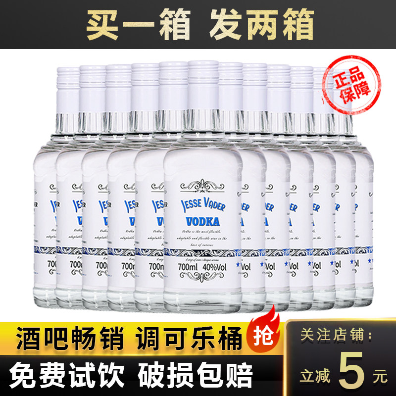 洋酒伏特加700ml酒吧ktv酒水威士忌调鸡尾酒基酒烈酒40度vodka