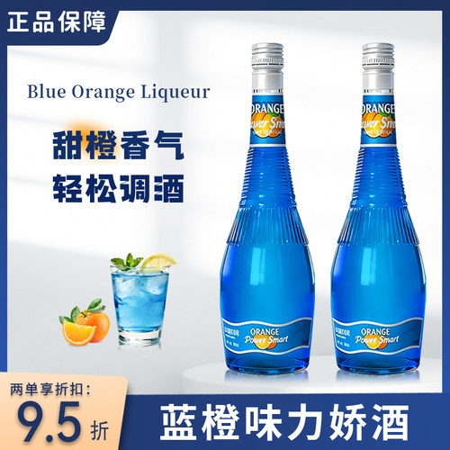 清爽甜橙冰！蓝橙味力娇酒700ml
