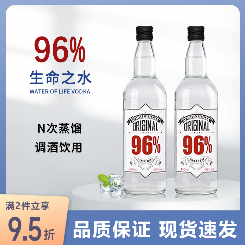 生命之水96度洋酒伏特加正品包邮