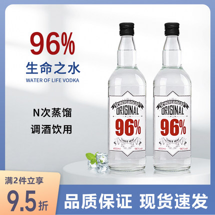 96度生命之水伏特加高度烈酒可点燃450ml正品洋酒vodka酒吧鸡尾酒
