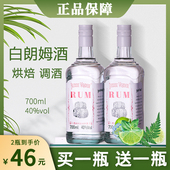 洋酒朗姆酒700ml烘焙调酒白朗姆调莫吉托mojito鸡尾酒甘蔗酒基酒