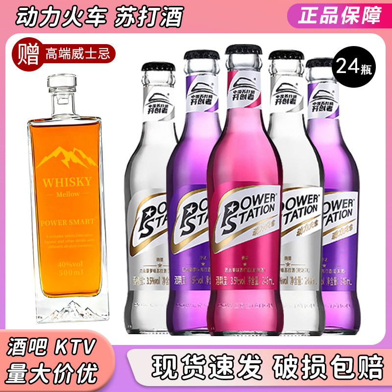 动力火车苏打酒24瓶248ml诱惑低度果酒预调酒微醺鸡尾酒整箱