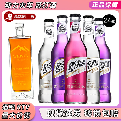动力苏打酒24瓶整箱酒吧鸡尾酒