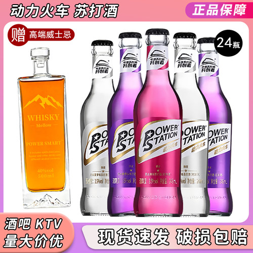 动力苏打酒24瓶整箱酒吧鸡尾酒