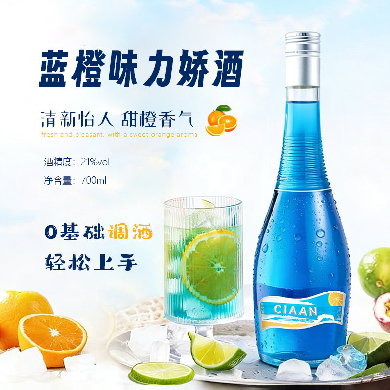 蓝橙味力娇酒700ml洋酒基酒利口酒21度烘焙酒吧ktv调鸡尾酒,酒类,力娇酒/Liqueur,淘宝优惠券,粉丝福利购,淘宝优惠卷