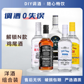 洋酒套装 威士忌伏特加700ml金酒朗姆酒基酒调莫吉托酒吧KTV调酒