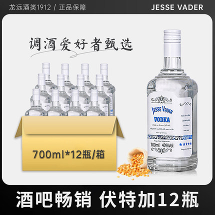 洋酒伏特加700ml酒吧ktv酒水威士忌调鸡尾酒基酒烈酒40度vodka