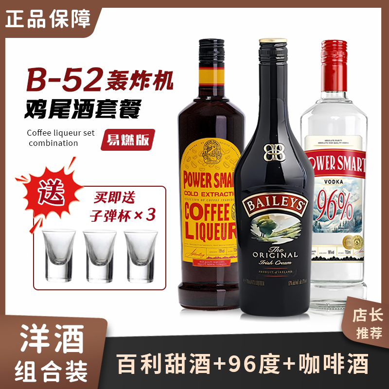 洋酒百利甜酒调b52鸡尾酒套装咖啡力娇酒700ml96度生命之水可燃