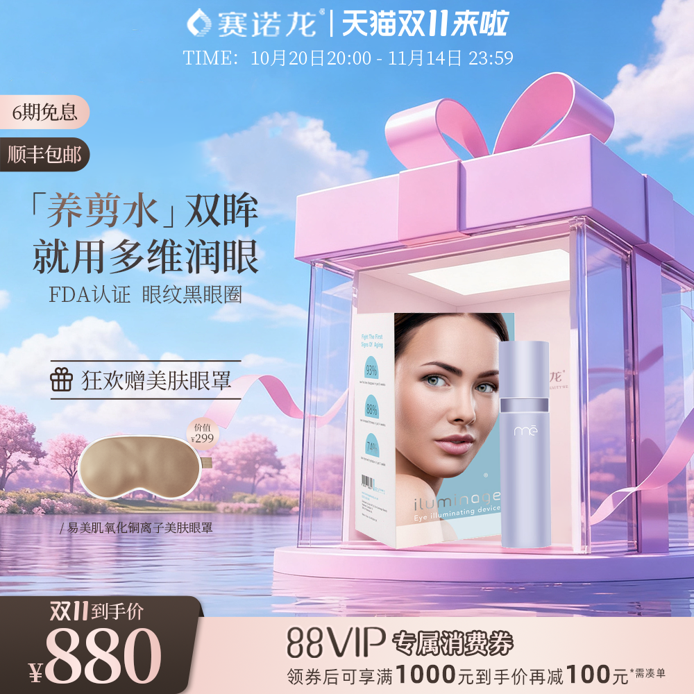 易美肌bright红光多维美眼仪美容仪黑眼圈眼袋鱼尾纹水肿FDA认证