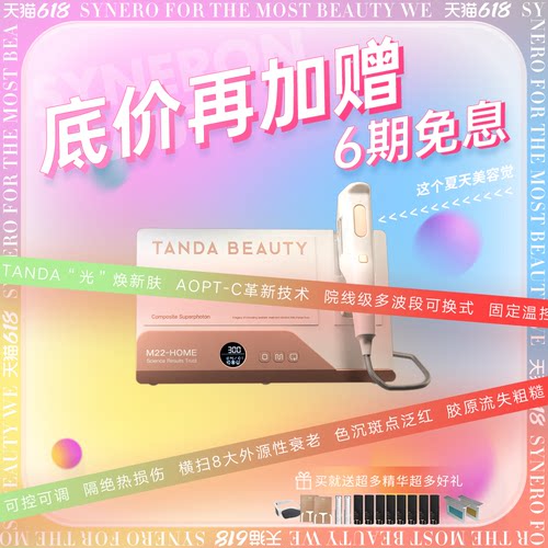 专业院线级美容仪Tanda品牌预售
