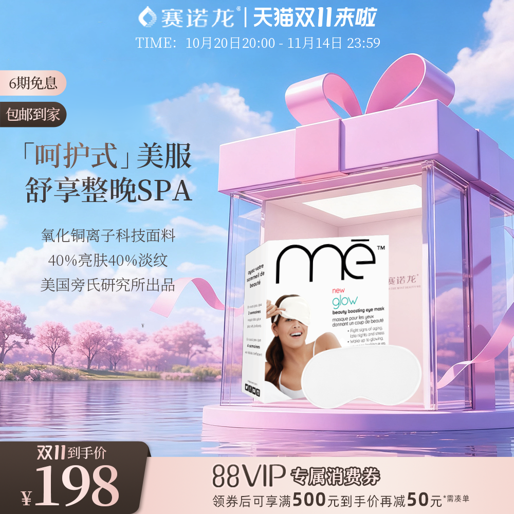 美颜眼罩氧化铜离子淡皱亮肤抗菌