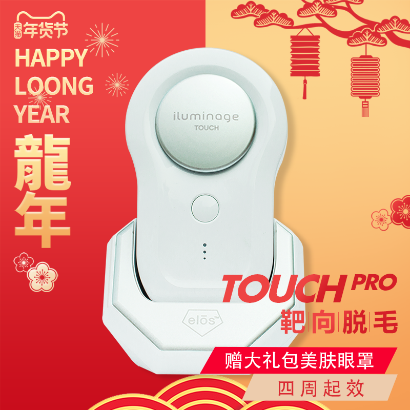 Syneron赛诺龙靶向嫩肤脱毛仪IPL激光ELOS脱毛仪器合集腋下比基尼