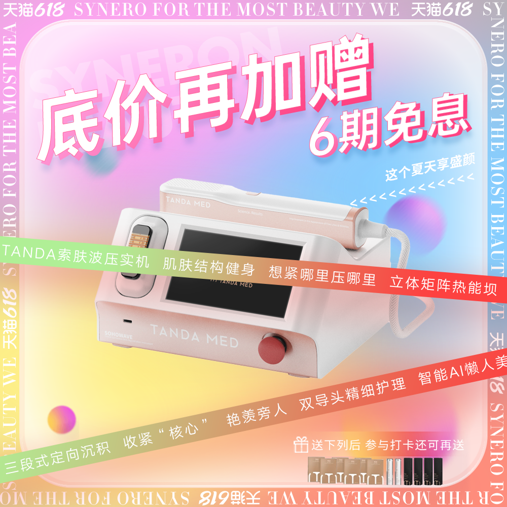 TANDA索肤波压实机家用美容仪提拉淡纹